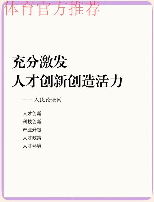 推进改革创新 激发人才活力 青海体育奋力开创人才工作新局面